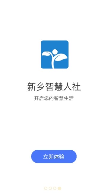 新乡智慧人社图2
