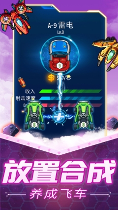 放置飞车图4