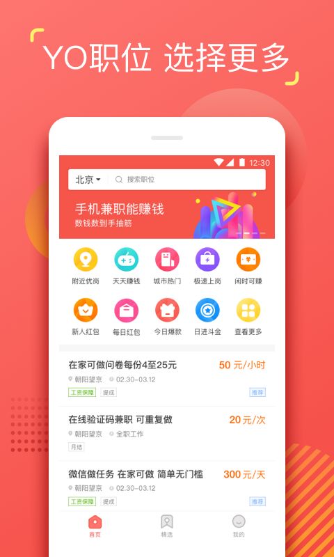 YO兼职图3