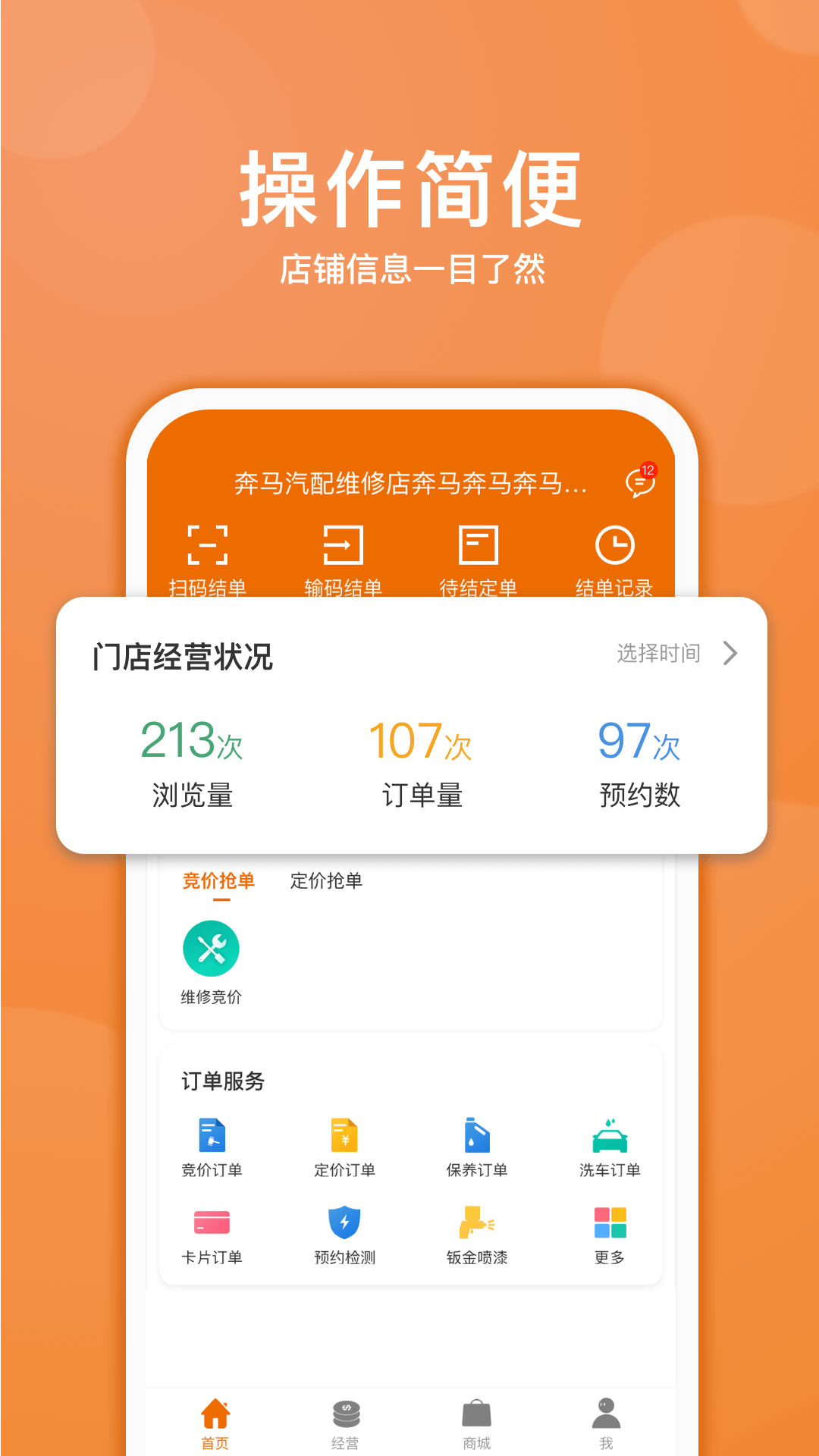 汽修抢单图4