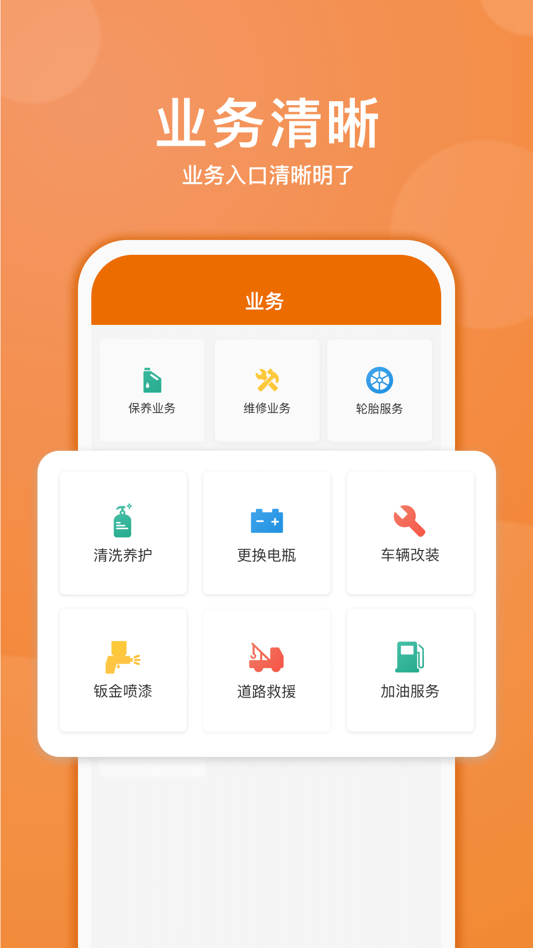 汽修抢单图3