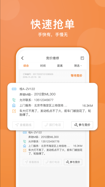 汽修抢单图2