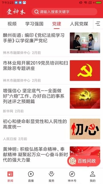 爱神木图3