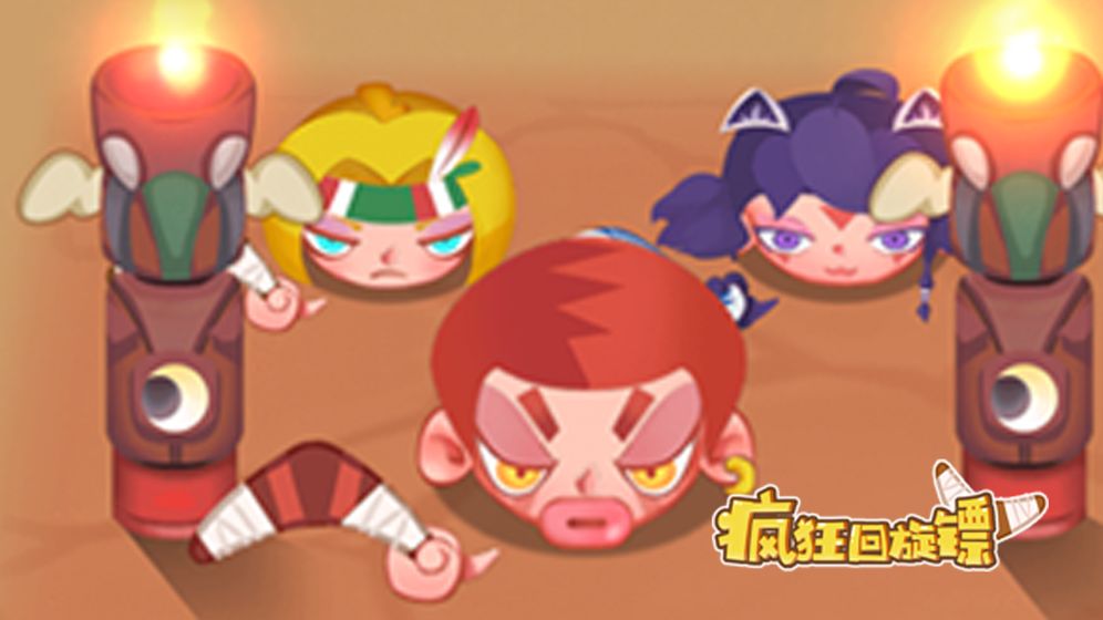 疯狂回旋镖图1
