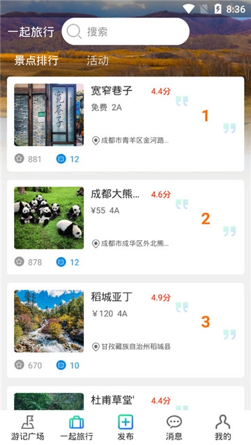 犇牛旅游图2