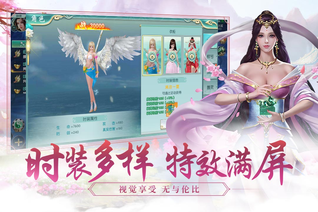 永恒仙境截图2