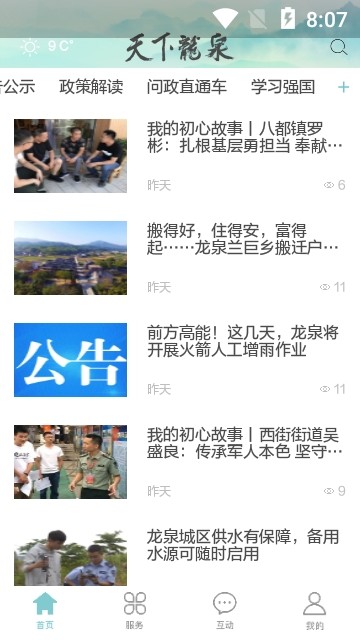 天下龙泉图4