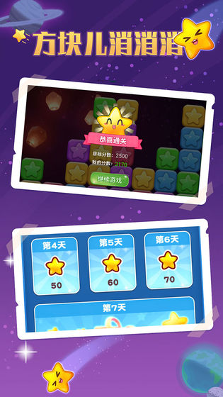 方块儿消消消(3)