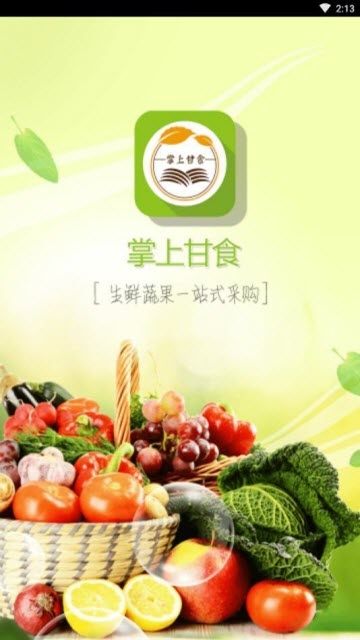 掌上甘食图1