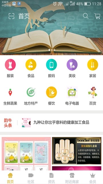 韵牛商城图2
