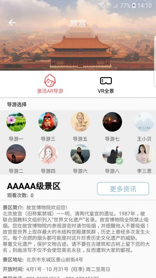 智游江山图4