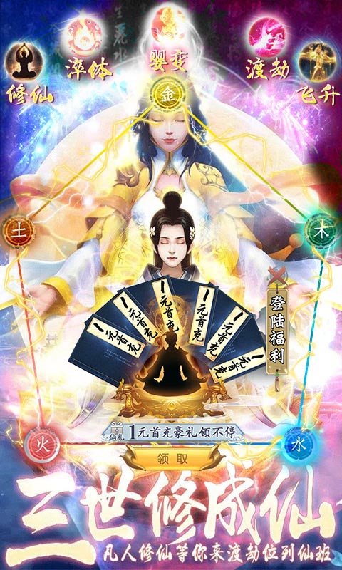 凡人修仙：渡劫成神星耀版图3