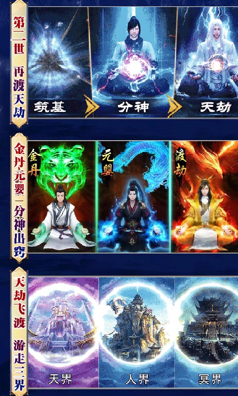 凡人修仙：渡劫成神星耀版图2