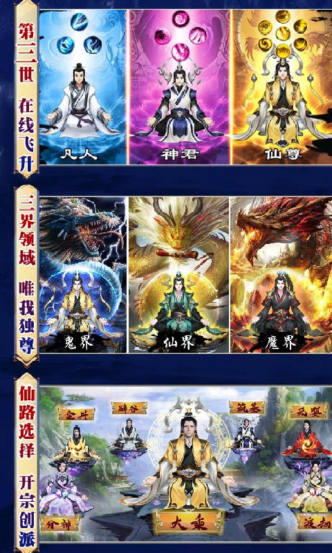 凡人修仙：渡劫成神星耀版图4