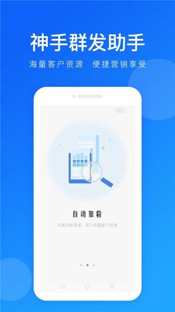 神手群发助手图1