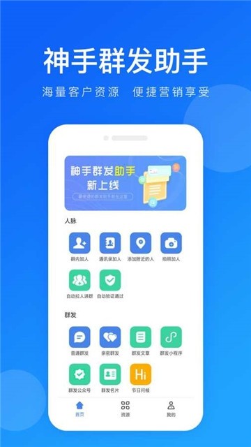 神手群发助手图2