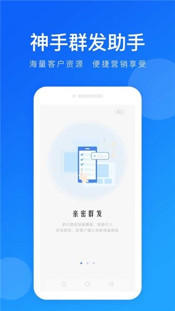 神手群发助手图4