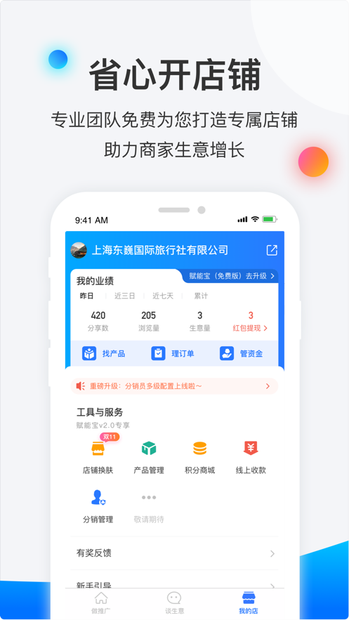 赋能宝图1