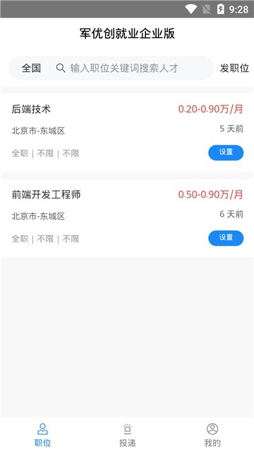 军优创就业图2