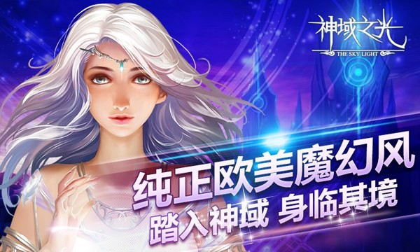 神域之光2图1
