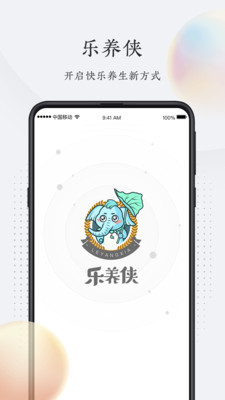 乐养侠图1