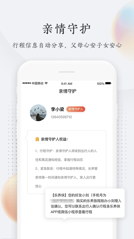 乐养侠图3