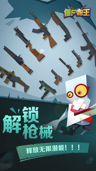 僵尸枪王图2