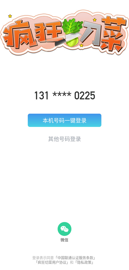 疯狂切菜图2