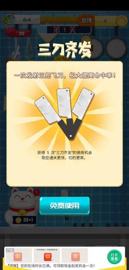 疯狂切菜图3