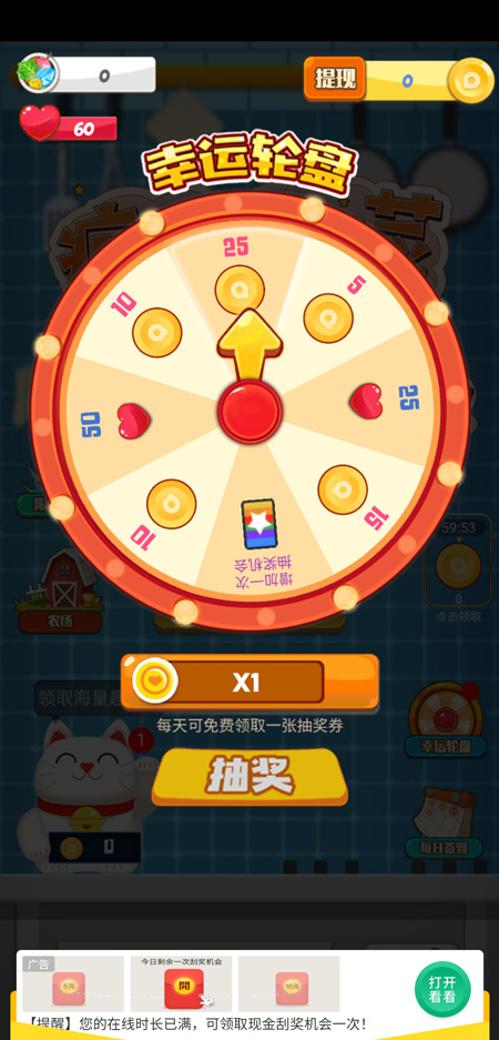 疯狂切菜图1