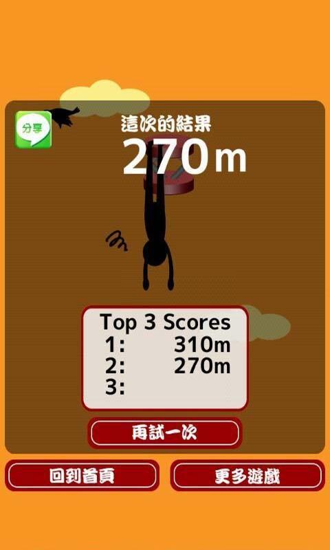 跳跳火柴人(4)