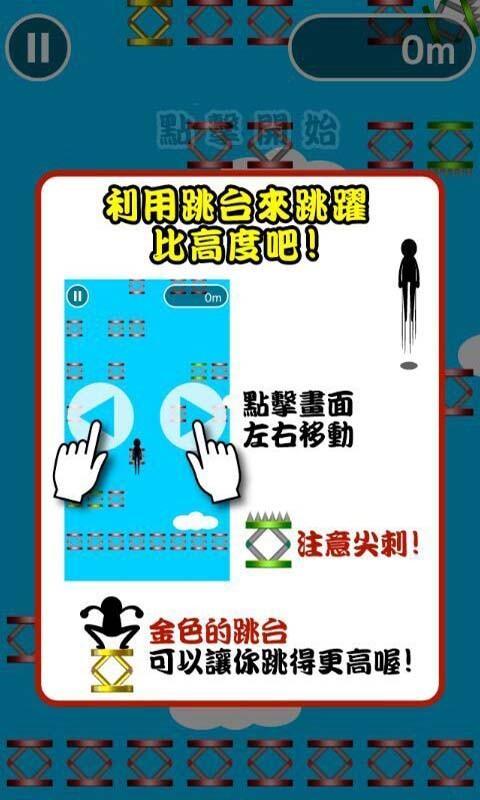 跳跳火柴人(6)