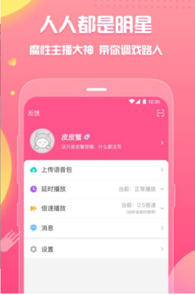 皮皮蟹hello语音图3