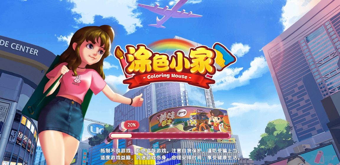 涂色小家图1