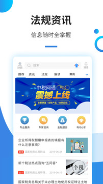 中税网通图3