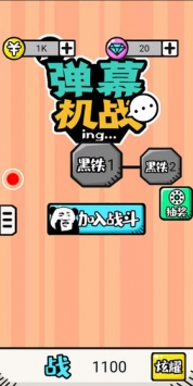 弹幕机战图5