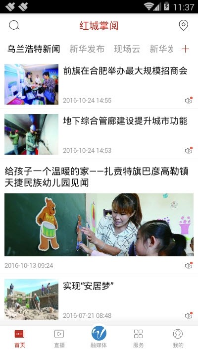 红城掌阅图2