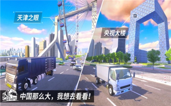 中国卡车之星(1)