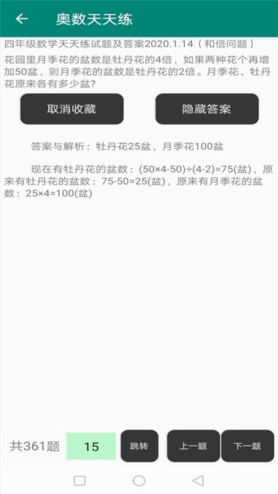 奥数天天练图1
