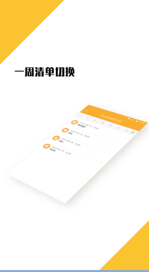 打卡日程表(2)
