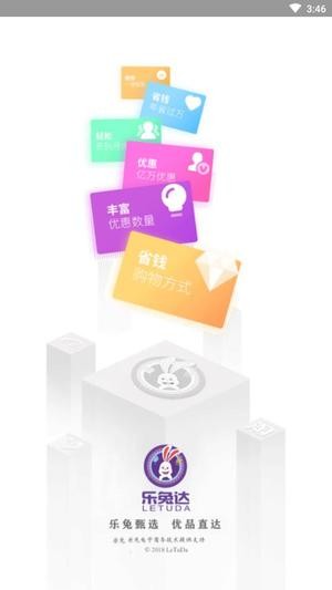 乐兔达图4