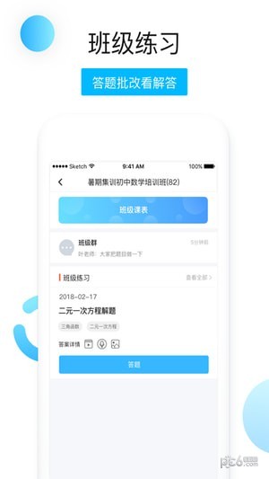 乐学帮图2