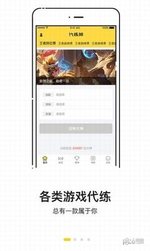 代练狮图4