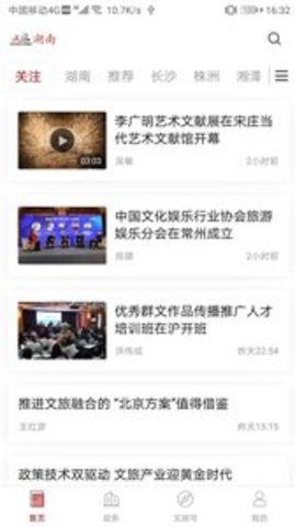 文旅湖南图2