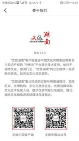 文旅湖南图1