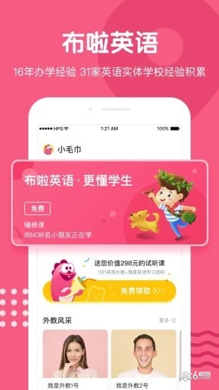 布啦英语图4