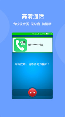 隐号电话图4