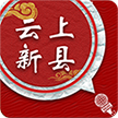 云上新县 V2.3.2