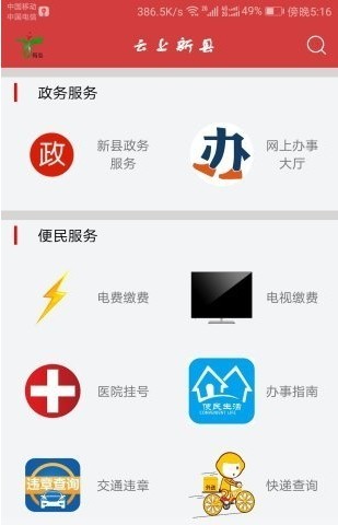 云上新县图4