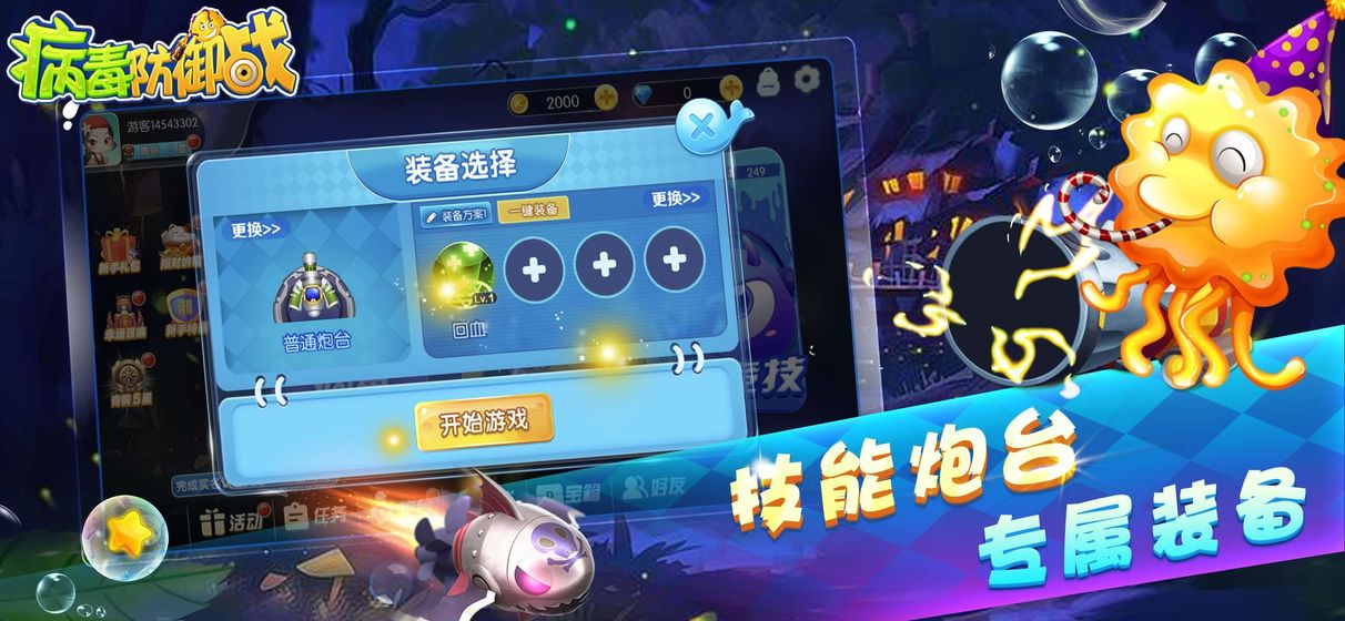病毒防御战图2